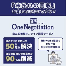 未払いの会費が“経営改善”に繋がる─24時間営業ジムの新常識<br />従業員の負担を減らし、経営の安定化に直結する「ワンネゴ」の導入効果とは