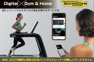 テクノジム、限定200名のウェビナー開催 コロナ禍の時代に求められるパーソナルトレーナーの新しいワークスタイル