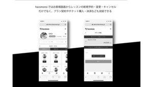 News&Trends 株式会社まちいろが開発した、予約・キャッシュレス決済プラットフォーム「hacomono」