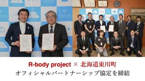 R-body project、北海道上川郡東川町とオフィシャルパートナーシップ協定を締結