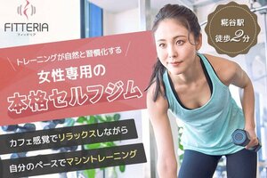 上場パーソナルジムの女性社員が考案『フィッテリア』