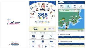 セントラルスポーツ、フィットネスクラブ会員のさらなるサービス向上へ 『FitnessNavi アプリ』 サービス開始のお知らせ