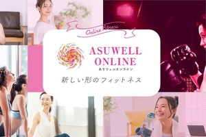 ハイパーフィットネス、新サービス「あすウェルオンライン」を2021年4月23日より導入