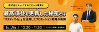 (株)ティップネスのキーパーソンが登壇! 6/26(木)に「スマートスイミングレッスン」の無料オンラインセミナーを実施!