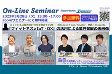 【SPORTEC特別協力】3月28日開催!オンラインセミナーのご案内