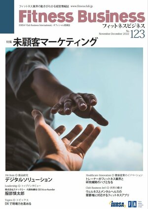 未顧客マーケティング