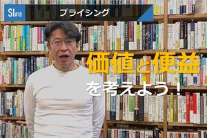 サービスイノベーション#18「プライシング」③