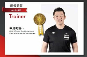 【月刊NEXTコラボ記事】トレーナー オブ・ザ・イヤー2022