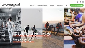 フィットネスクラブ運営企業ご担当様限定、「two-nagual トレッキング」モニター参加募集