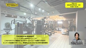 【フィットネス業界の戦略事例セミナー#27】これからのクラブ運営は"カスタマージャーニーの設計"が必須!メンバーの定着をサポートし、単価向上にもつなげるCRMの運用事例