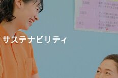 カーブス、サステナビリティサイトを公開