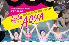 株式会社ルネサンス、懐メロ新プログラムRELEASEに合わせてアクアダンス「La・La AQUA」スタート!