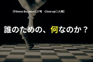 誰のための、何なのか