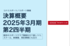 【コナミスポーツ/スポーツ事業】既存のスポーツクラブ事業を立て直しつつ、スクール、新業態、受託事業にも注力