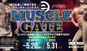 日本初のオンラインボディコンテスト「E-MUSCLE GATE」が開催