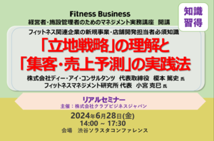「立地戦略」の理解と「集客・売上予測」の実践法<br /> ――出店計画立案に重要な基本知識の習得――<br /><br />