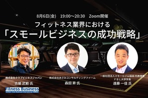 フィットネス業界における 「スモールビジネスの成功戦略」