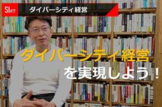 サービスイノベーション#17「ダイバーシティ経営」④
