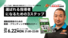 【フィットネス事業者 必見】<br />運動指導者のための集客・ブランディング実践セミナー