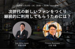 次世代の新しいファンをつくり、継続的に利用してもらうためには？
