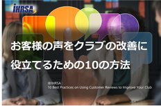 顧客の声を役立てるための10の方法