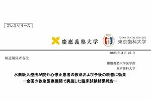 先進医療の2％水素吸入が命を救う　慶應義塾大学がプレスリリースを発表
