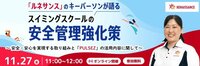 ルネサンスのキーパーソンが登壇！<br /> 11/27（金）に「PULSEZ」の無料オンラインセミナーを実施！