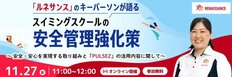 ルネサンスのキーパーソンが登壇！<br /> 11/27（金）に「PULSEZ」の無料オンラインセミナーを実施！