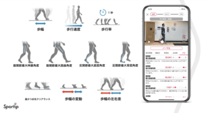 整体・接骨院/デイサービス向けAI姿勢・歩行分析アプリ「Sportip Pro」に歩行解析（側面）機能追加
