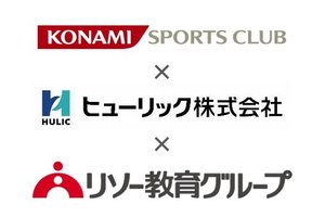 コナミスポーツ、ヒューリック、リソー教育との業務提携契約を締結 3社の特長を生かし、子ども向けワンストップサービスの業態開発を展開