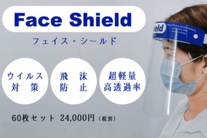 フェイスシールド、楽天フィットネス市場にて販売開始 感染拡大防止およびクラブのイメージアップに