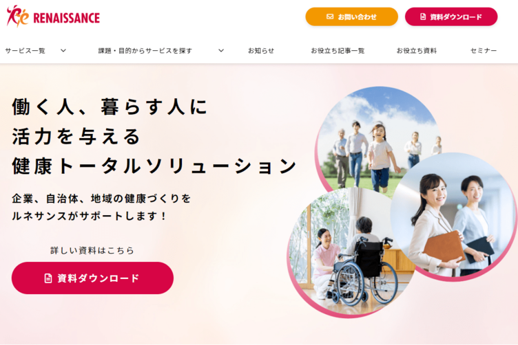 ヘルスケア領域のソリューションを提案するサービスサイトを新たに