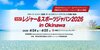 「レジャー＆スポーツジャパン2026 in Okinawa」4月24日・25日に沖縄コンベンションセンターにて開催