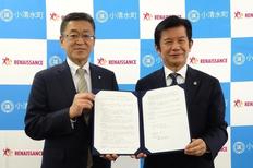 ルネサンス、北海道小清水町と「未来につながるまちづくりに関する包括連携協定」を締結
