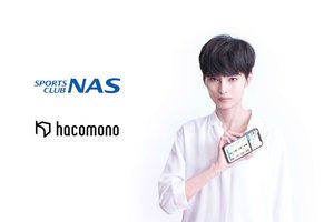 店舗・施設向け予約・決済システム「hacomono」、スポーツクラブNASに続々導入 非対面予約などニューノーマルに対応するフィットネスライフを提供