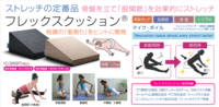 日本発「フレックスクッション®」が世界のコンディショニング定番アイテムへ