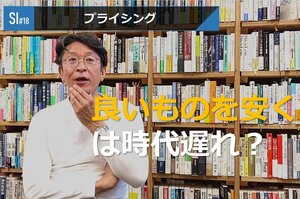サービスイノベーション#18「プライシング」⑤