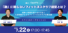 【7/22（水）無料ウェビナー開催】<br />株式会社ビーバーレコード×株式会社Opt Fit<br />「勘」に頼らないフィットネスクラブ経営とは？