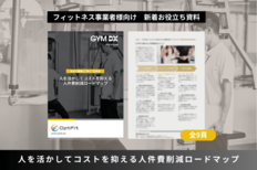 DX推進ご担当者様・人事ご担当者様、必見！<br />【「人を活かしてコストを抑える、人件費削減ロードマップ」を無料進呈】