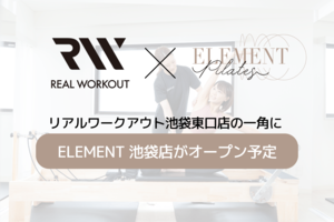 ELEMENT、更なる店舗拡大を目指し、株式会社WORKOUTと業務提携を開始