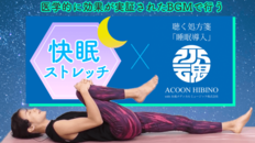 オンラインフィットネス『torcia(トルチャ)』オンラインフィットネス初!「聴く処方箋」®を使用したレッスン配信を開始