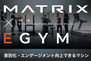ジョンソンヘルステックジャパン、最新のAIジムで開業したい方へ!トップコンサルタントに学ぶ開業セミナー【EGYM体験可!】
