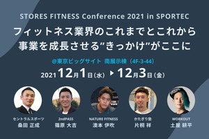 SPORTEC 2021でフィットネス企業5社登壇の特別セミナー「STORES FITNESS Conference」が開催、事業を成長させる”きっかけ”がここに