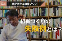 サービスイノベーション#21「個が活きる組織づくり」①