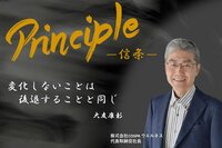 Principle ー信条ー<br />大友康彰氏 株式会社COSPA ウエルネス　代表取締役社長
