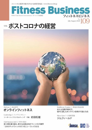 ポストコロナの経営