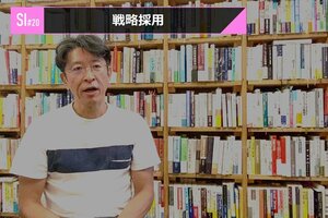 【フルバージョンあり】サービスイノベーション#20「戦略採用」