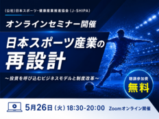 【5月26日（火）オンライン開催】<br />スポーツ×投資がテーマ！オンラインセミナーを無料開催