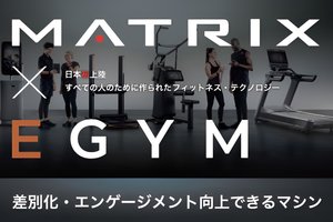 【SPORTEC2022】日本初上陸「EGYM」東京ビッグサイトで7月27日から展示開始