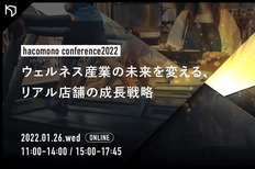 業界カンファレンス「hacomono conference 2022」1月26日(水)にオンライン開催